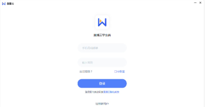 直播云学生端 v4.0.0.21362 直播云学生端 v4.0.0.21362