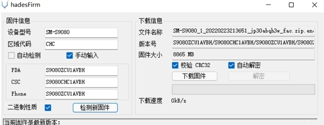 三星手机固件下载器hadesFirm v0.3.11 三星手机固件下载器hadesFirm v0.3.11