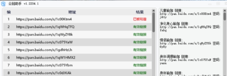 云链助手 v1.2204.4 云链助手 v1.2204.4