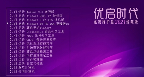 优启时代 v2027 优启时代 v2027