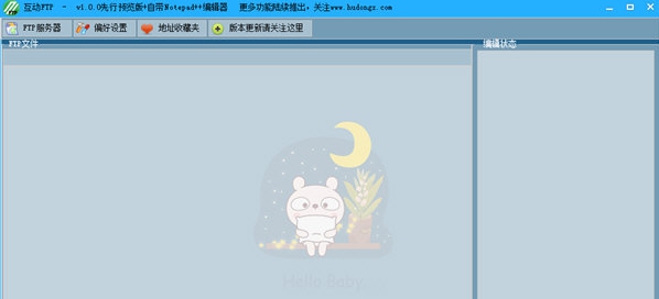 互动FTP v1.0.5 互动FTP v1.0.5