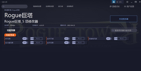rogue巨塔修改器 v1.0.20 rogue巨塔修改器 v1.0.20