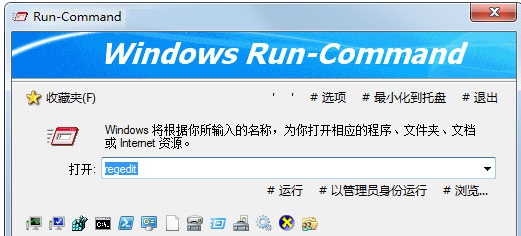 Windows运行替代工具 v5.36 Windows运行替代工具 v5.36