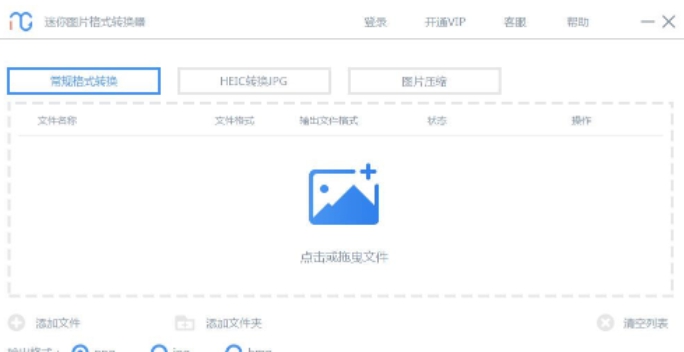 迷你图片格式转换器 v3.1.1.5