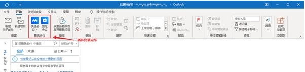 腾讯会议Outlook插件 v1.2.0.14 腾讯会议Outlook插件 v1.2.0.14