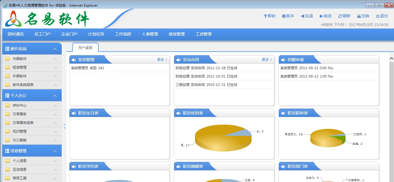 名易MyHR人力资源管理平台 v1.5.2.6 名易MyHR人力资源管理平台 v1.5.2.6