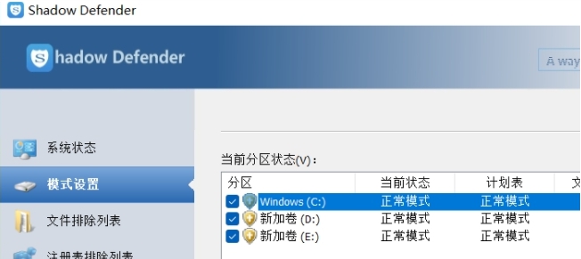 ShadowDefender影子系统 v1.5.0.730 ShadowDefender影子系统 v1.5.0.730