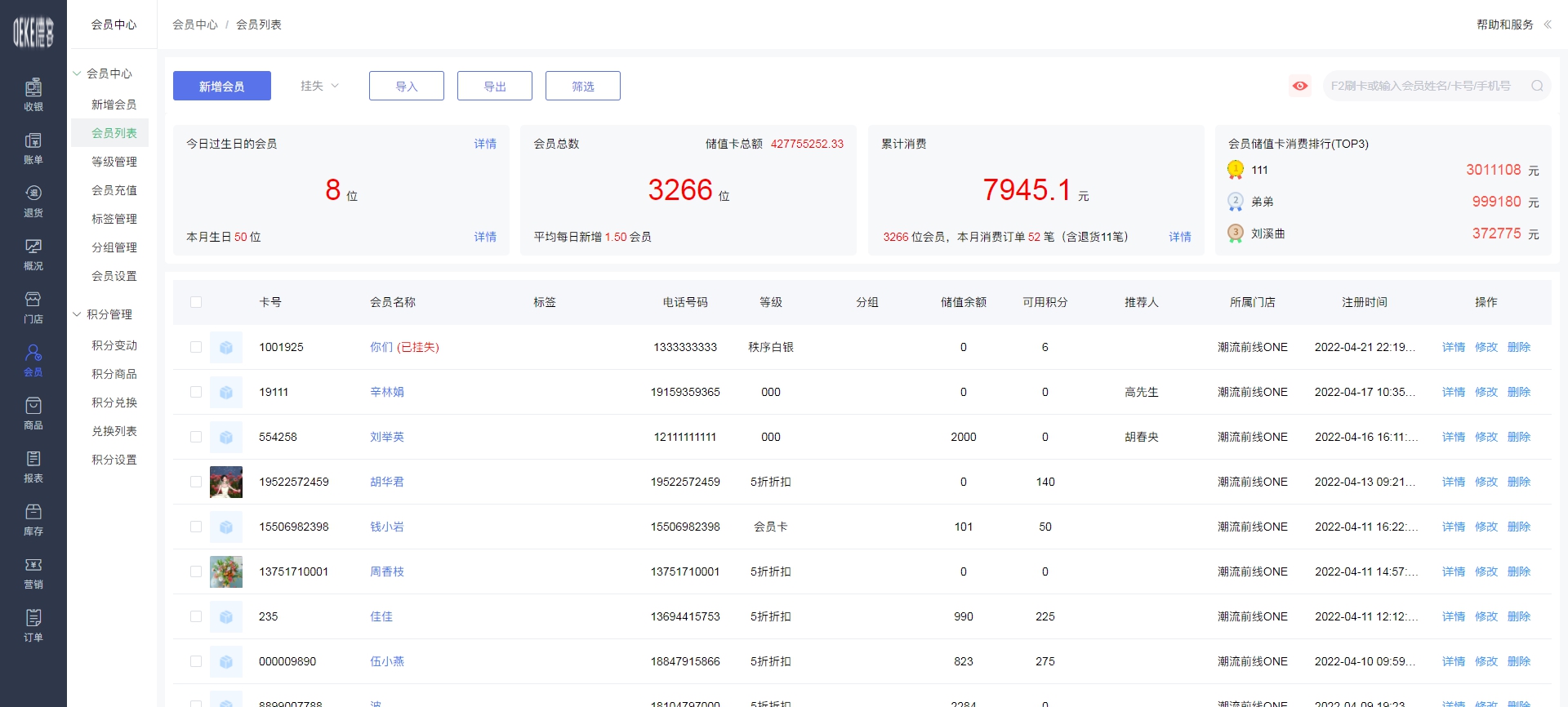德客门店管理系统 v4.0.3 德客门店管理系统 v4.0.3