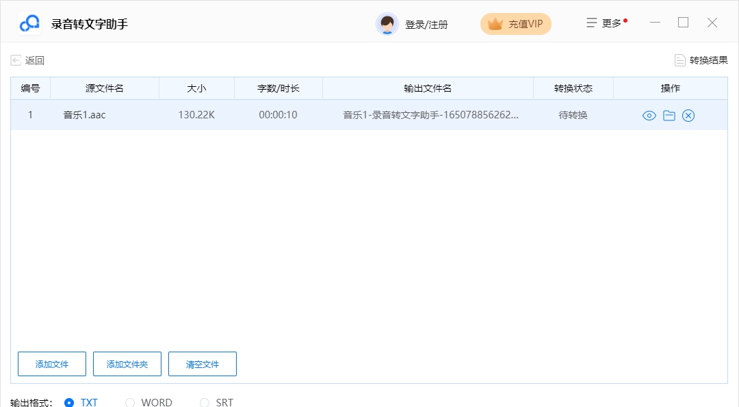 录音转文字助手软件 V1.1.3 录音转文字助手软件 V1.1.3