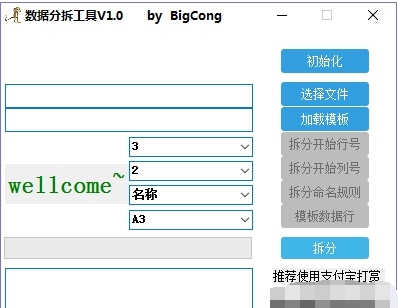 数据拆分工具 v1.4 数据拆分工具 v1.4