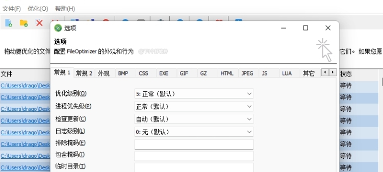 FileOptimizer批量压缩工具 v15.70.2710 FileOptimizer批量压缩工具 v15.70.2710