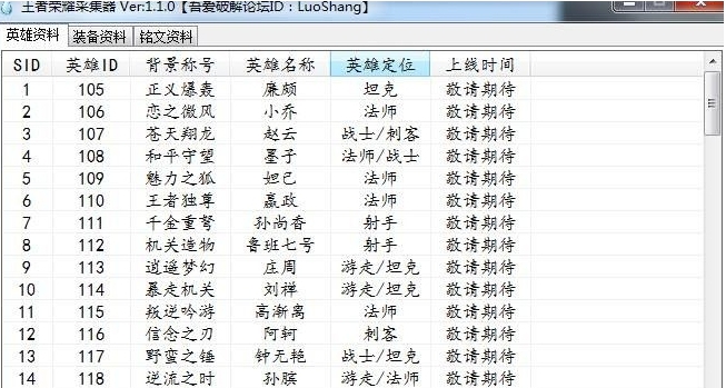 王者荣耀采集器 v1.1.4