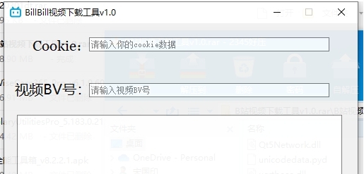 BiliBili视频下载工具电脑版 v1.3 BiliBili视频下载工具电脑版 v1.3