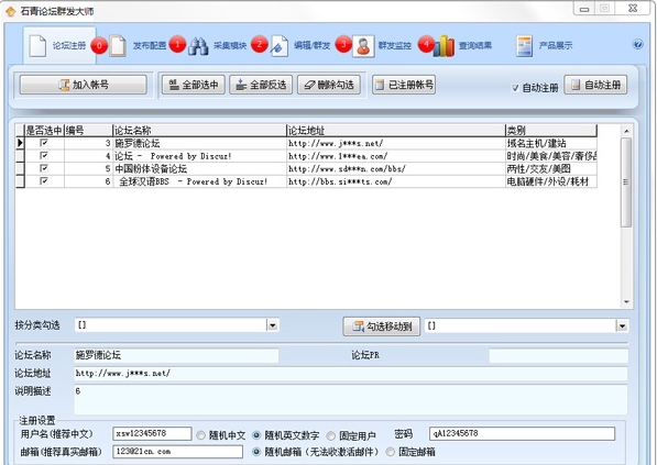 论坛群发大师 v2.4.9 论坛群发大师 v2.4.9