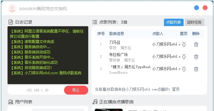 局域网简易点歌系统 v5.6 局域网简易点歌系统 v5.6