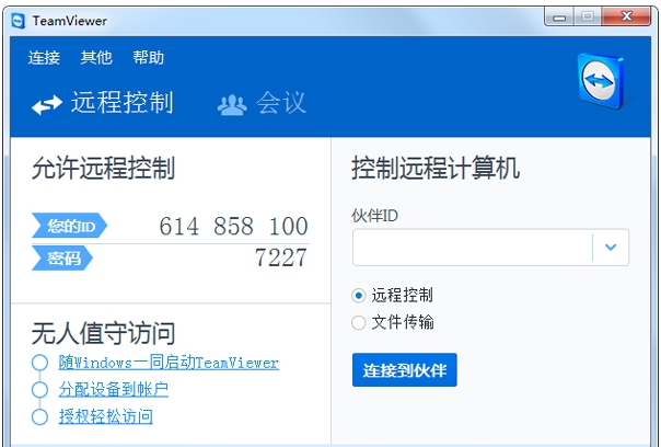 Teamviewer软件 v15.29.4.6