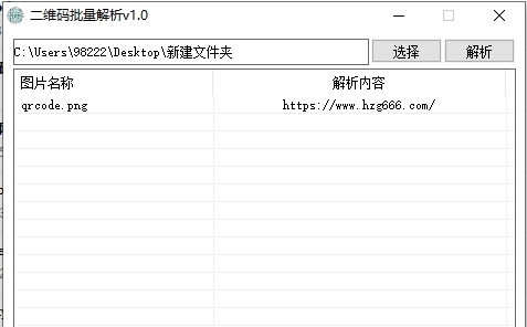 二维码批量解析 v1.4 二维码批量解析 v1.4