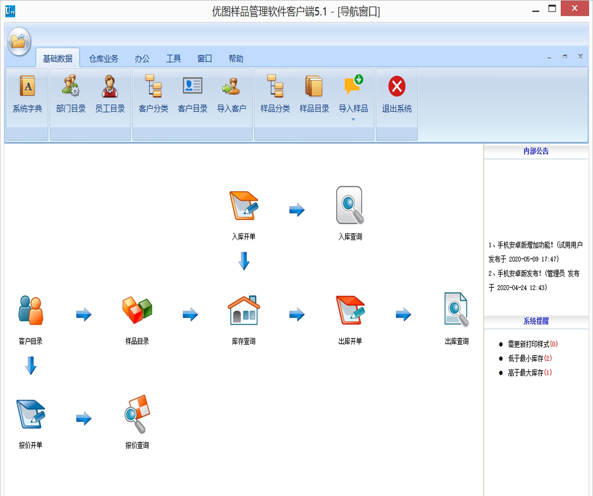 优图样品管理软件 v5.3 优图样品管理软件 v5.3