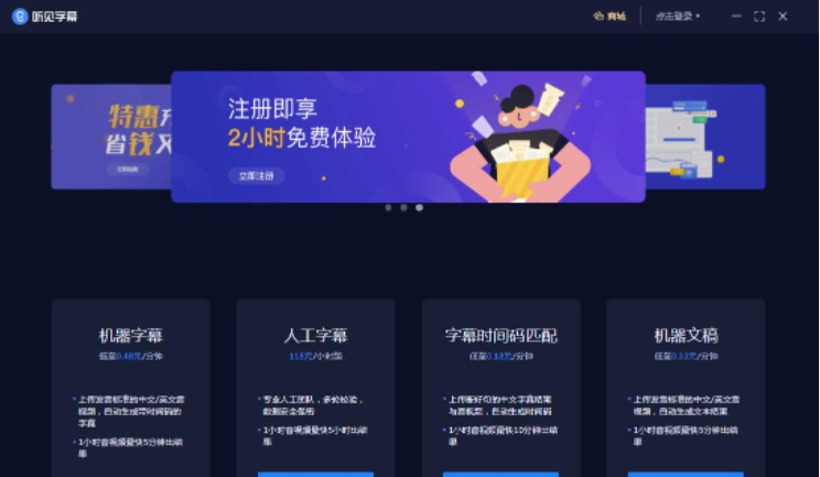 听见字幕 v2.0.3.2101 听见字幕 v2.0.3.2101