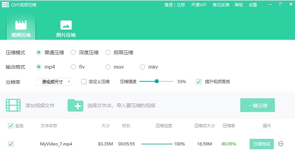 QVE视频压缩 v1.2.6