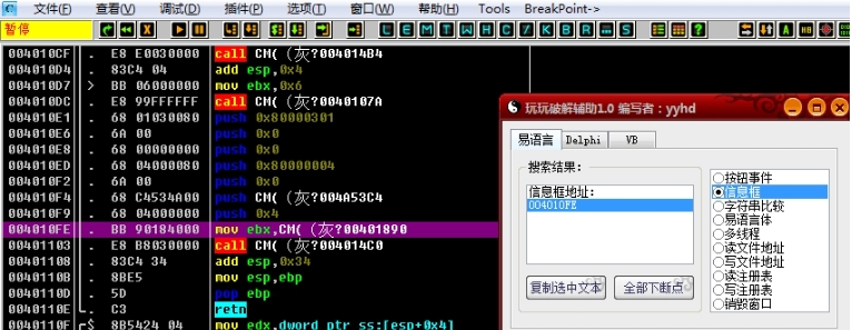 易语言逆向分析助手 v3.0.1.4 易语言逆向分析助手 v3.0.1.4