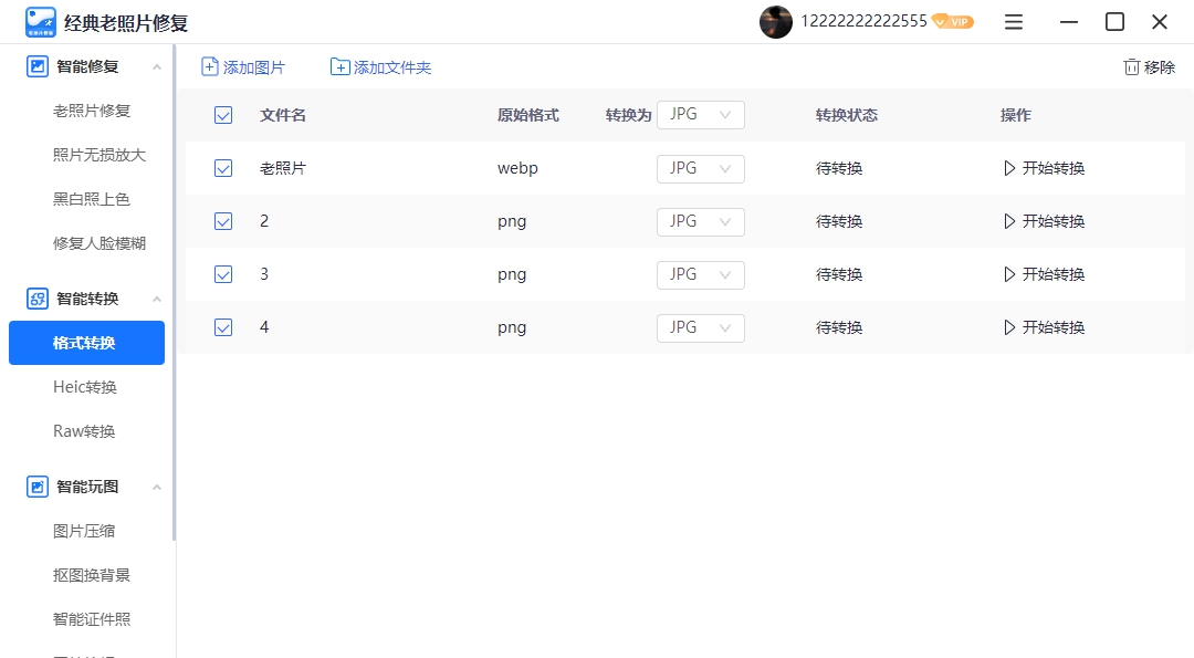 经典老照片修复 V1.0.0.5 经典老照片修复 V1.0.0.5