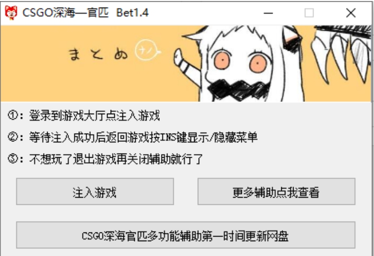 CSGO深海辅助 v1.14 CSGO深海辅助 v1.14