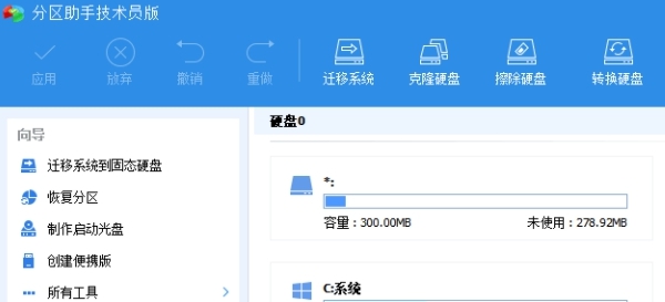分区助手技术员 v1.77 分区助手技术员 v1.77