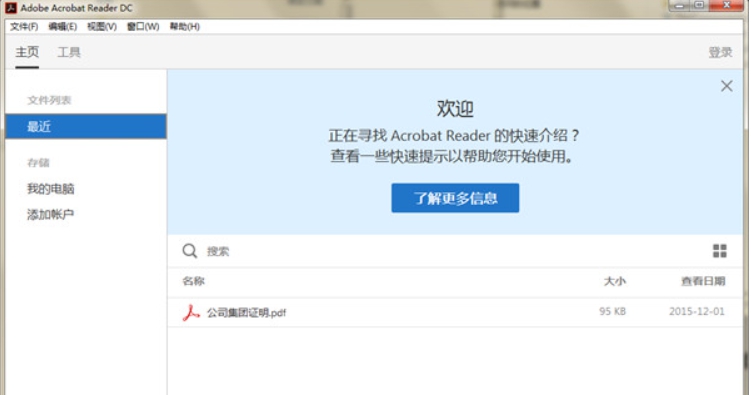Adobe Acrobat Reader DC v简体中文v1.5