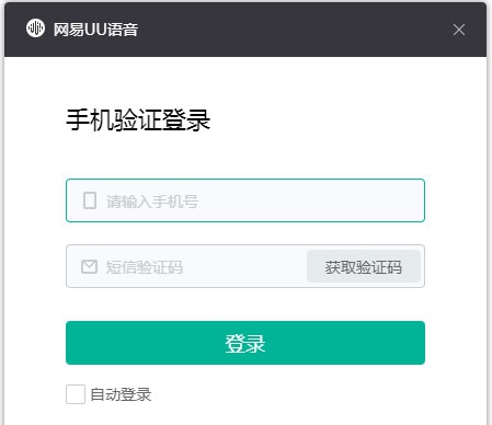网易UU语音 v1.9.6 网易UU语音 v1.9.6