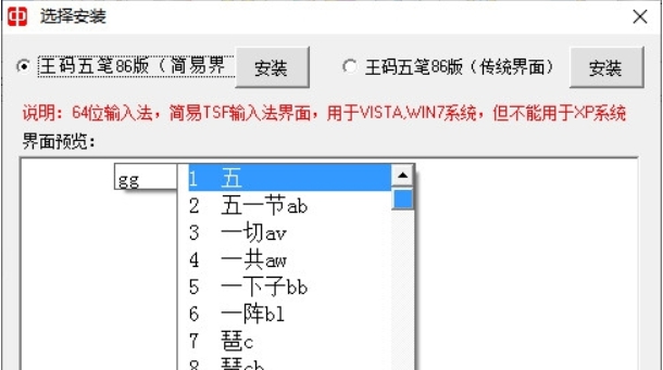 王码五笔86版64位 v2020.10 王码五笔86版64位 v2020.10