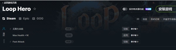 循环英雄Steam修改器 v1.5