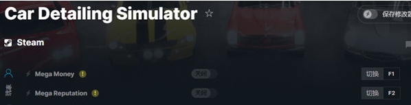 汽车美容模拟器修改器 v1.3 汽车美容模拟器修改器 v1.3