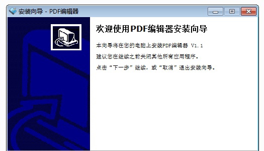 PDF编辑器软件 v1.11