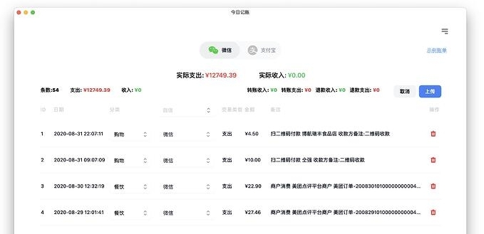 今日记账电脑版 v0.0.5