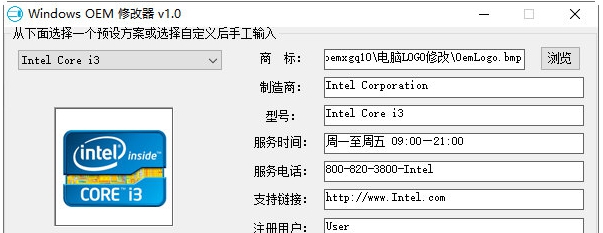 Windows OEM修改器 v1.10 Windows OEM修改器 v1.10