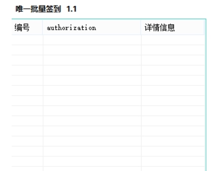 唯一艺术批量定时签到工具 v1.4