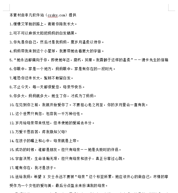 母亲节简短独特祝福语文案素材 v1.7 母亲节简短独特祝福语文案素材 v1.7