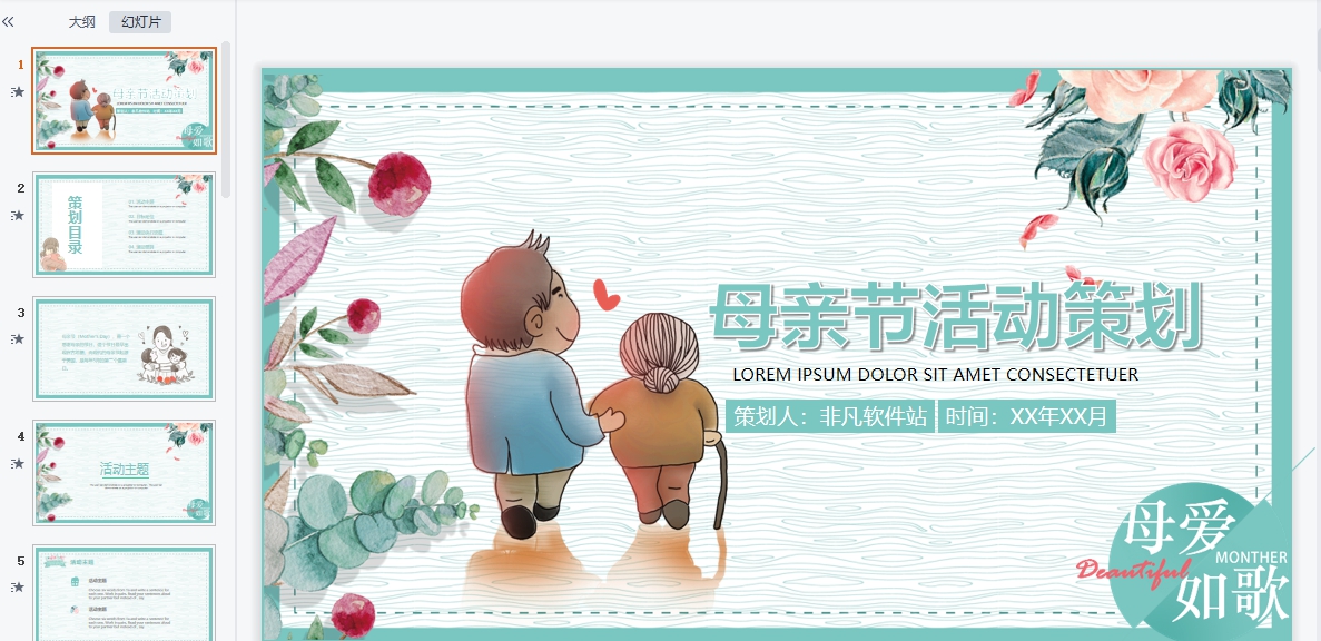 母亲节免费ppt模板课件素材 v1.7 母亲节免费ppt模板课件素材 v1.7