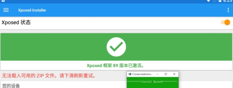 Xposed Installer电脑版 v2.5 Xposed Installer电脑版 v2.5
