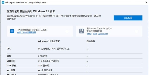 Ashampoo Windows 11 Compatibility Check v1.0.4 Ashampoo Windows 11 Compatibility Check v1.0.4