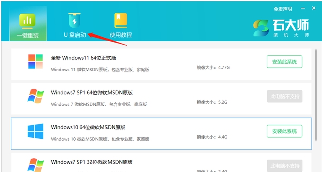 石大师U盘装系统大师 v1.5.1.3 石大师U盘装系统大师 v1.5.1.3