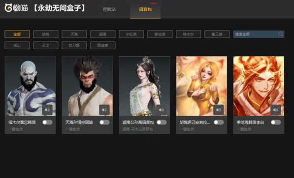 懒喵永劫无间盒子 v1.3 懒喵永劫无间盒子 v1.3