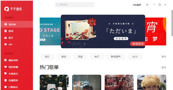 千千音乐 v12.2.5 千千音乐 v12.2.5