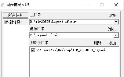 同步精灵软件绿色版 v1.8 同步精灵软件绿色版 v1.8