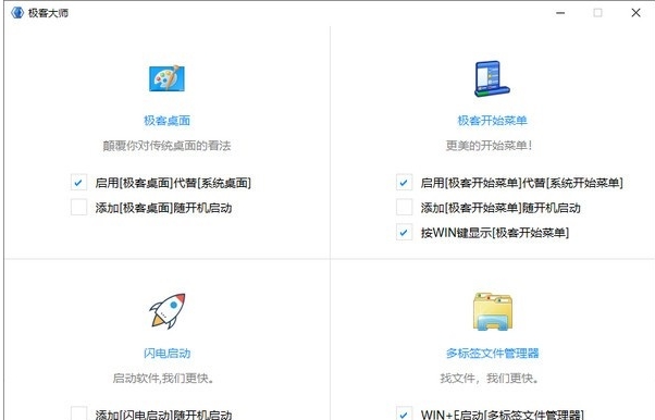 极客大师 v1.8.72 极客大师 v1.8.72