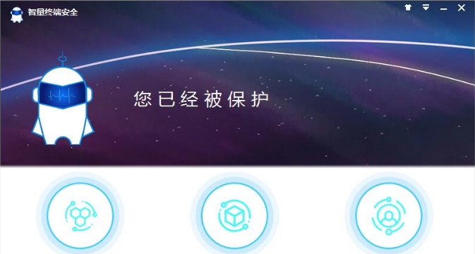 智量终端安全 v3.12 智量终端安全 v3.12