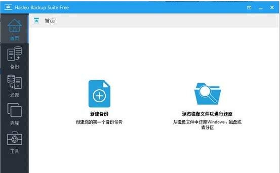 Hasleo Backup Suite v2.8.6 Hasleo Backup Suite v2.8.6