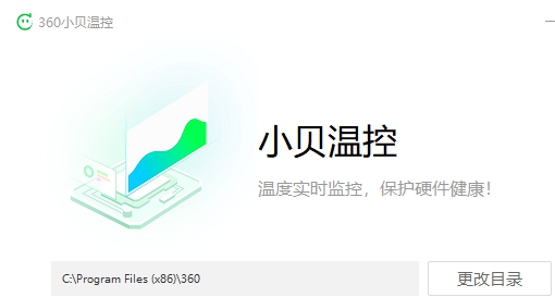 360小贝温控 v1.0.0.1035 360小贝温控 v1.0.0.1035