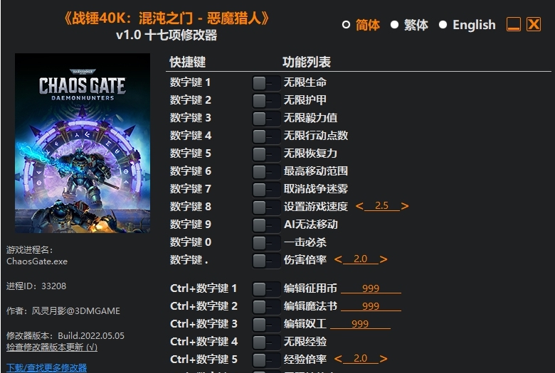 战锤40K混沌之门恶魔猎人修改器 v1.5 战锤40K混沌之门恶魔猎人修改器 v1.5